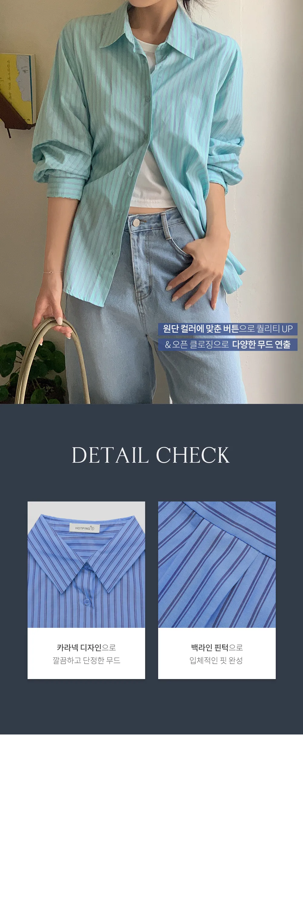  포인트블루 루즈핏 스트라이프 긴팔셔츠