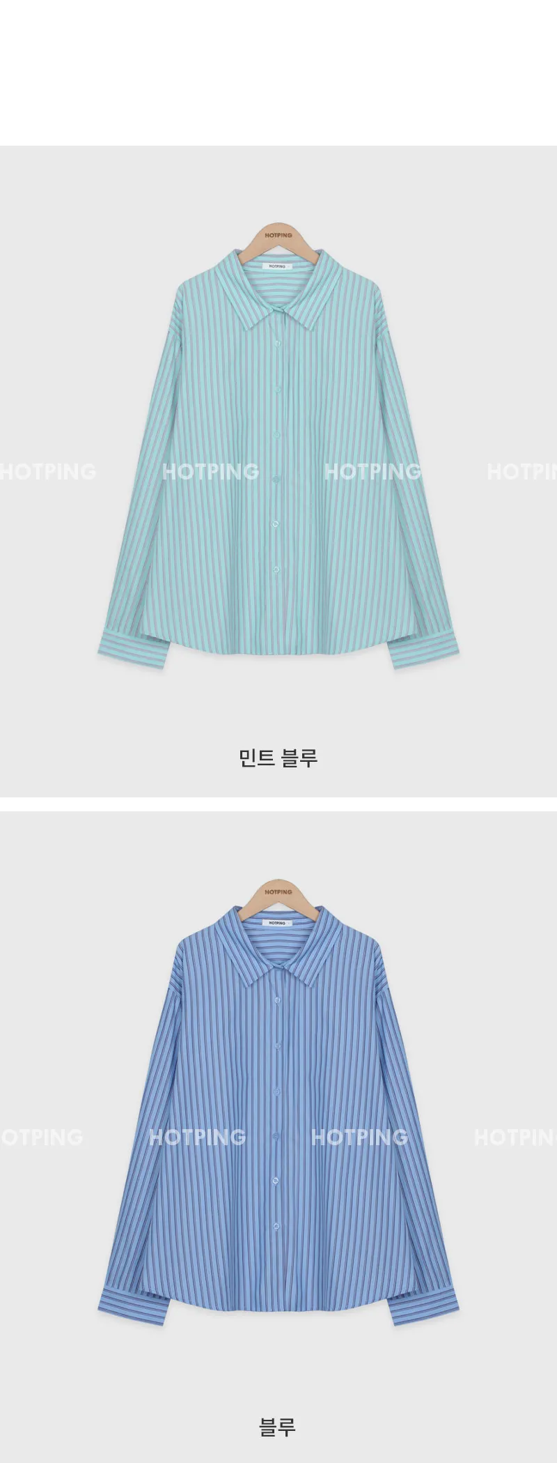  포인트블루 루즈핏 스트라이프 긴팔셔츠