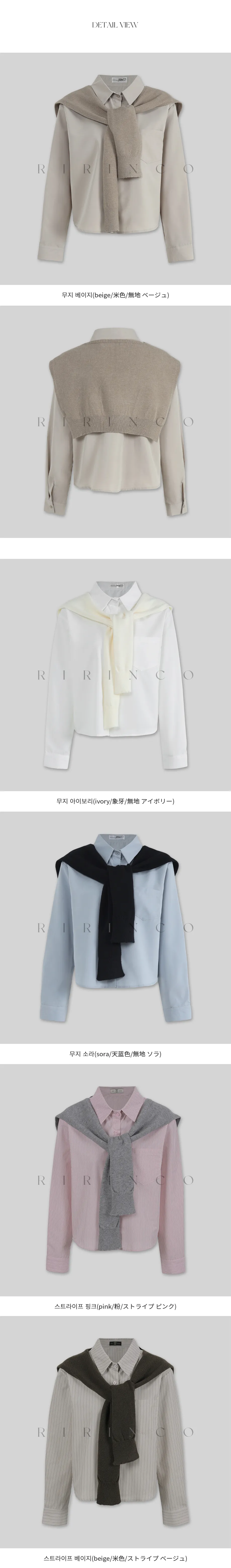 リリエンコ カラーネックシャツ＆ニットショールセット