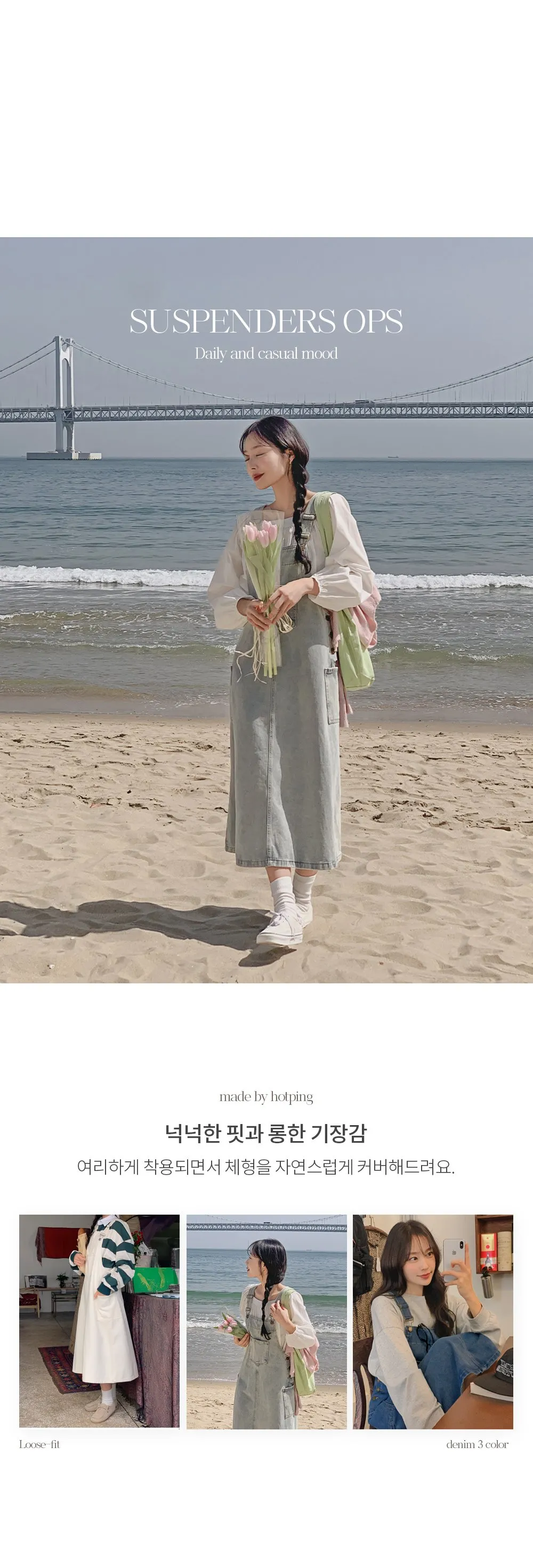 사이좋은 데님멜빵롱원피스