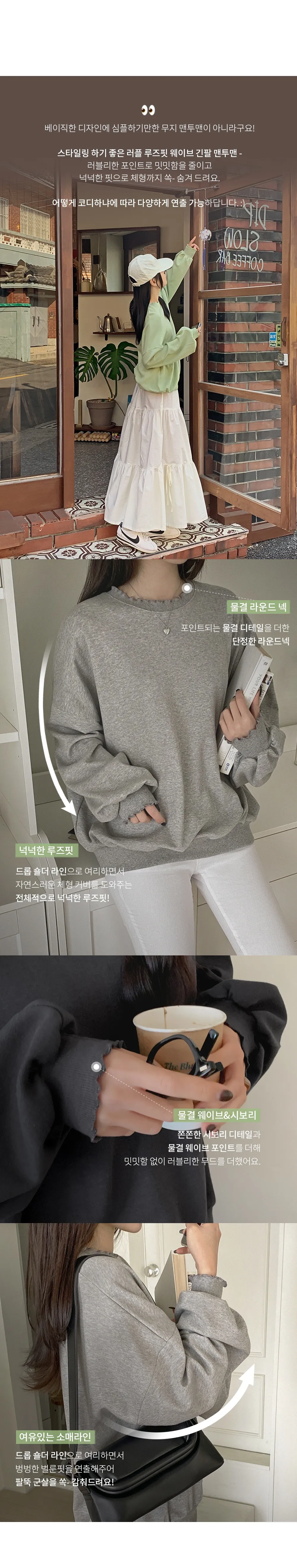 러플 루즈핏 웨이브 긴팔 맨투맨