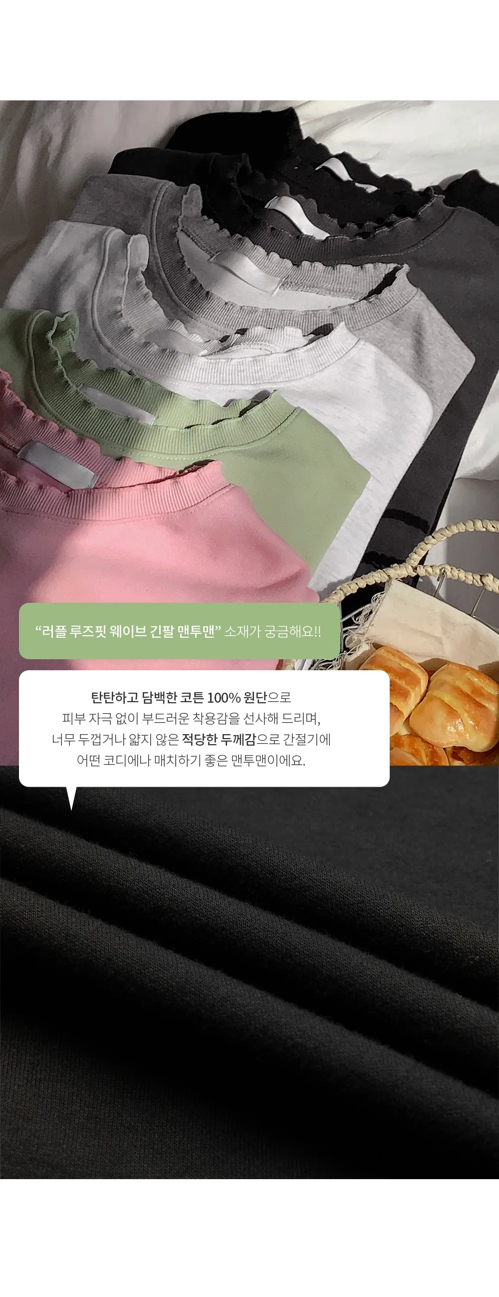 러플 루즈핏 웨이브 긴팔 맨투맨