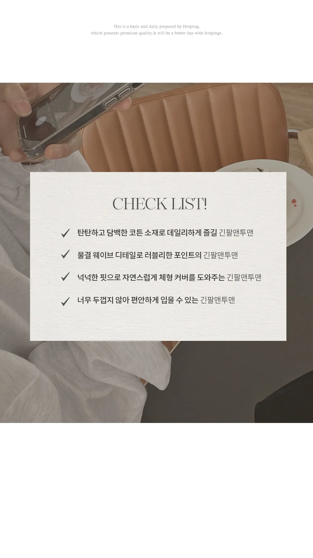 러플 루즈핏 웨이브 긴팔 맨투맨