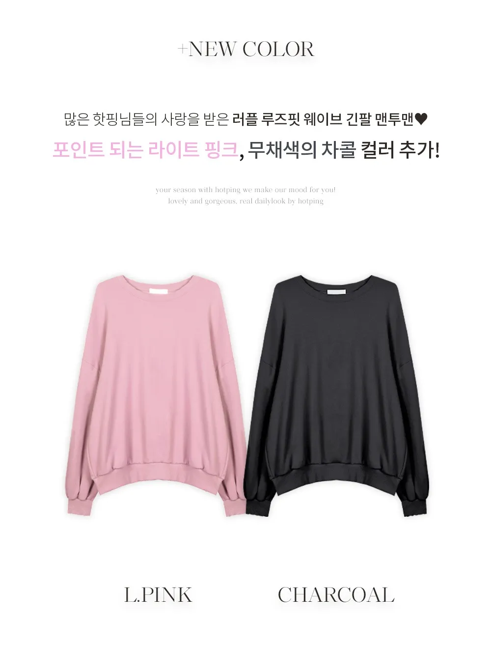 러플 루즈핏 웨이브 긴팔 맨투맨