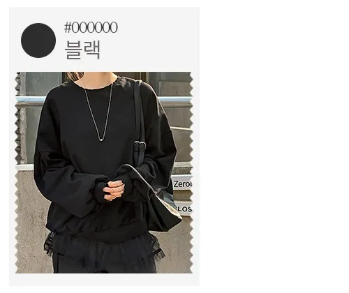 러플 루즈핏 웨이브 긴팔 맨투맨