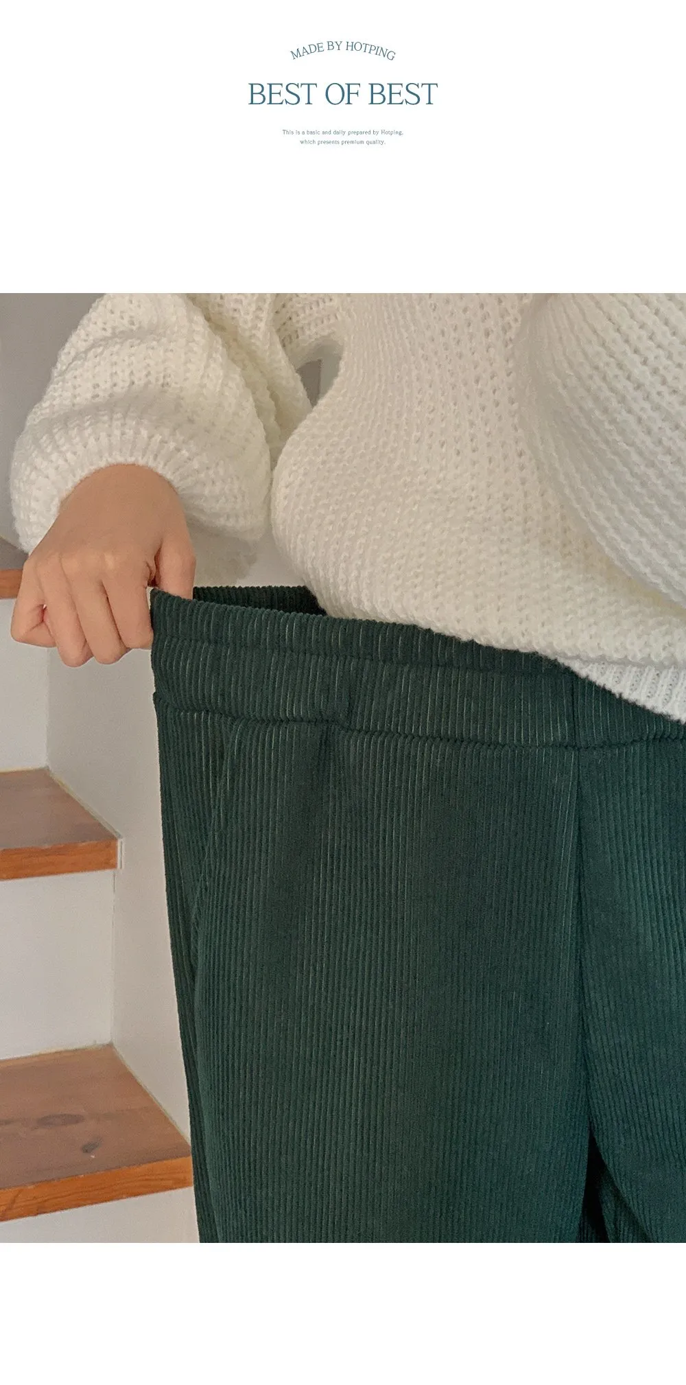 로이젤 코듀로이 기모 밴딩 와이드팬츠