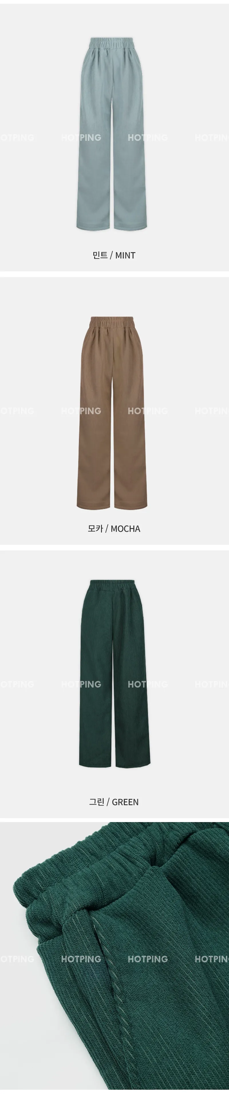 로이젤 코듀로이 기모 밴딩 와이드팬츠