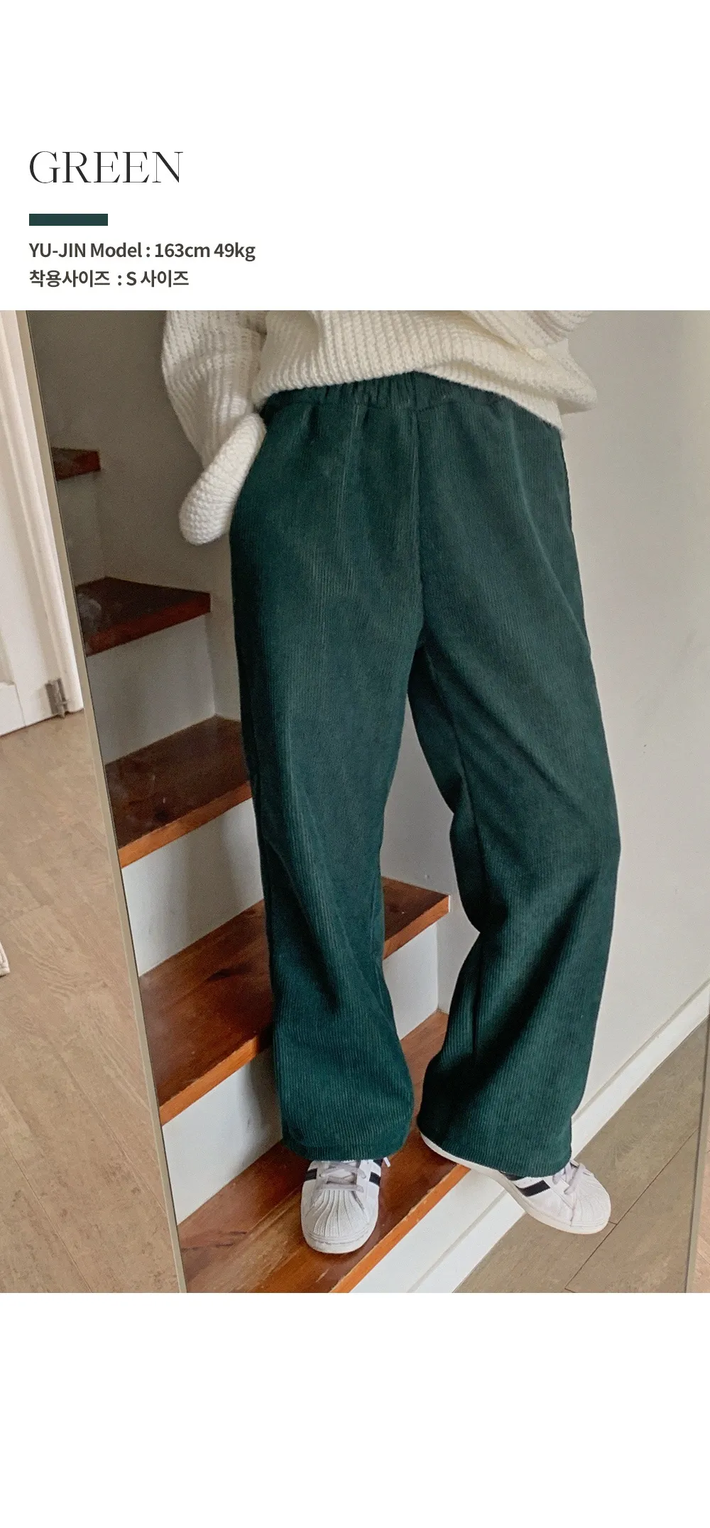 로이젤 코듀로이 기모 밴딩 와이드팬츠