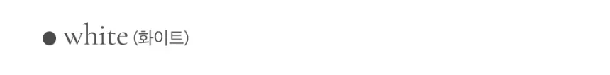 악세사리 화이트 색상 이미지-S3L15