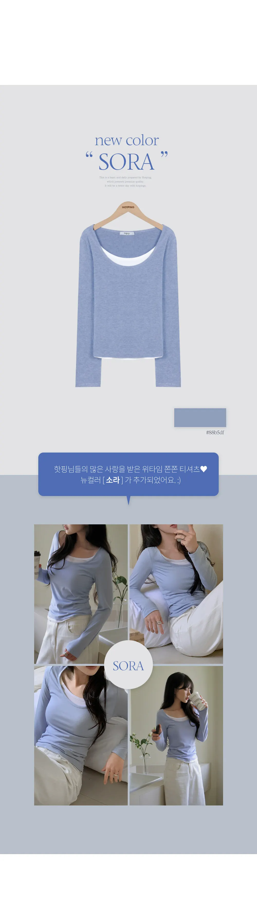 위타임 쫀쫀스판 레이어드 일체형 배색티셔츠