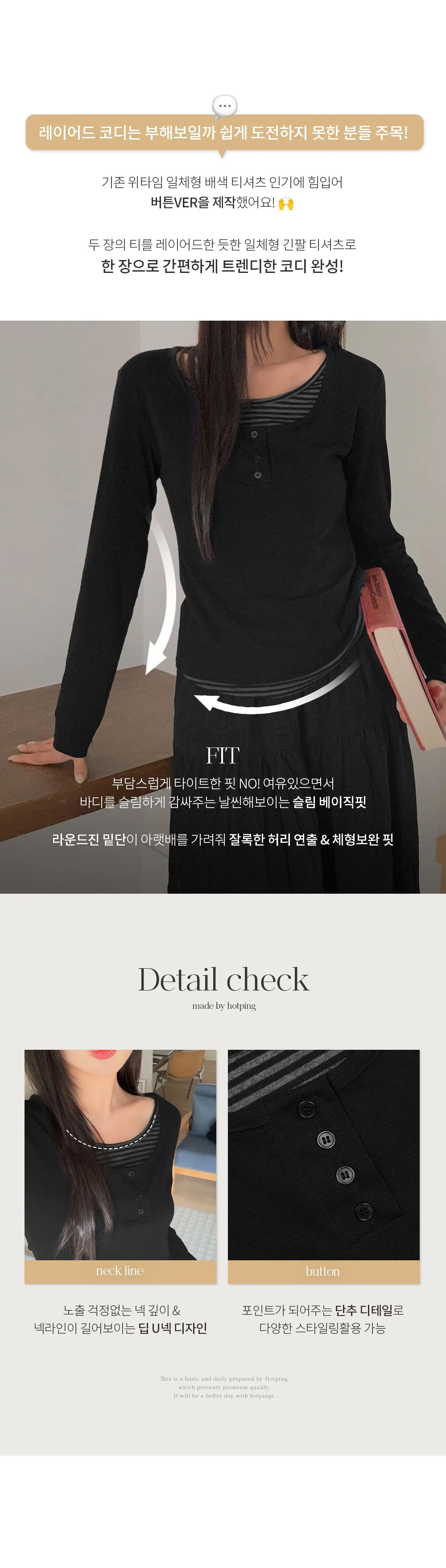 위타임_버튼 레이어드 긴팔 티셔츠 