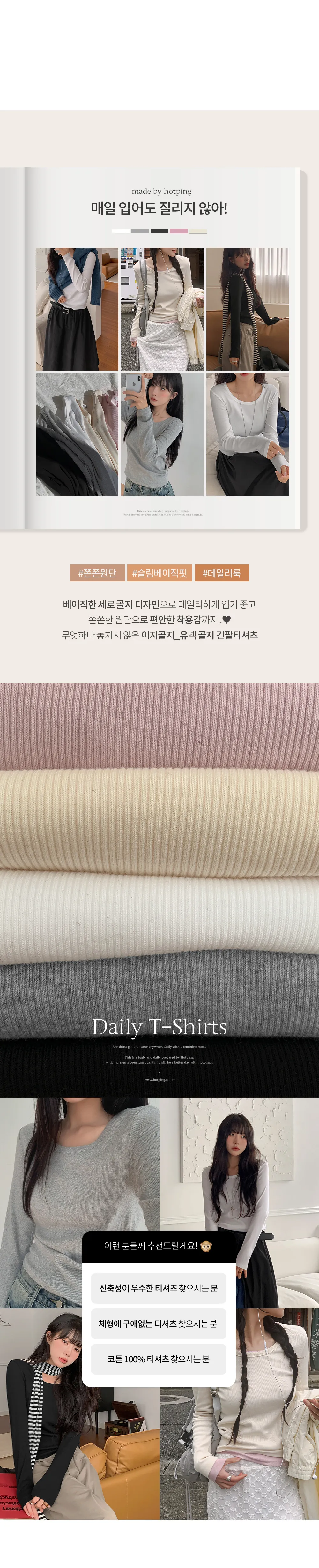 이지골지_유넥 골지 긴팔티셔츠