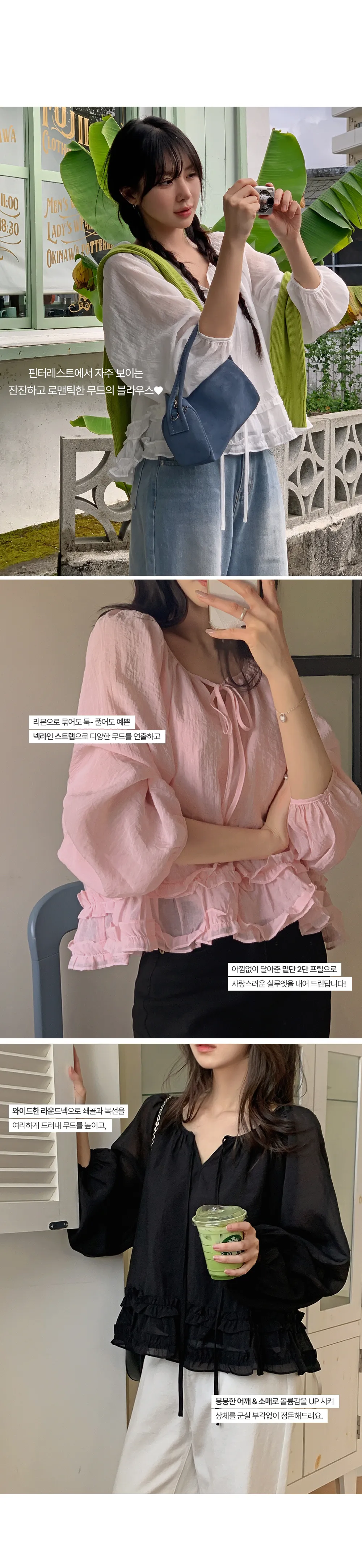 로시엔 세미루즈핏 프릴 스트랩 블라우스