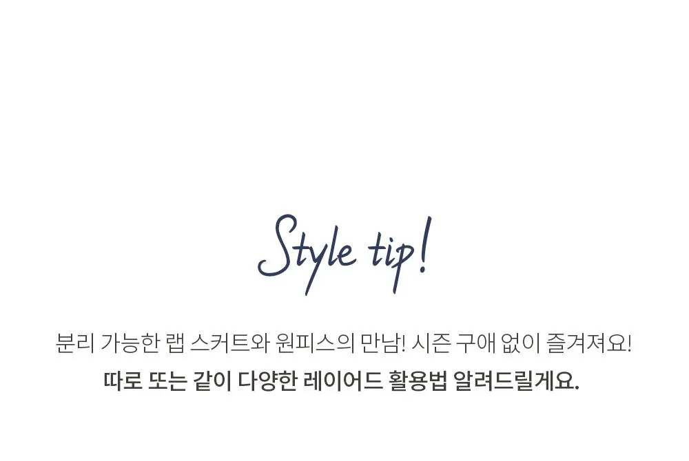 이브 랩스커트+레이어드 원피스set