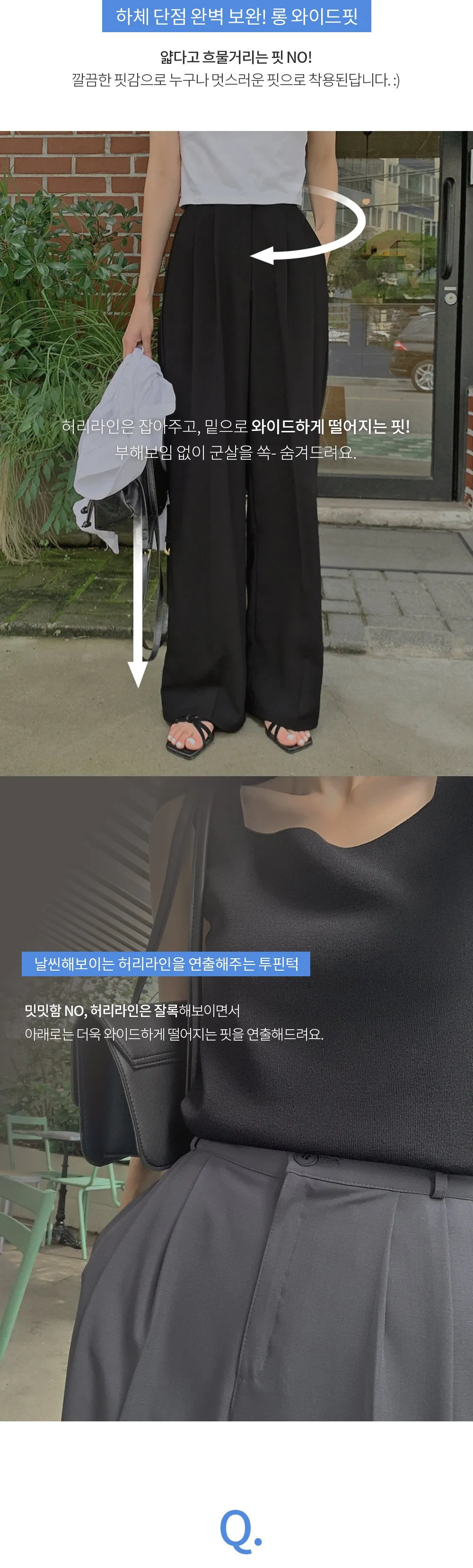 알프레 투핀턱 뒷밴딩 와이드 롱슬랙스