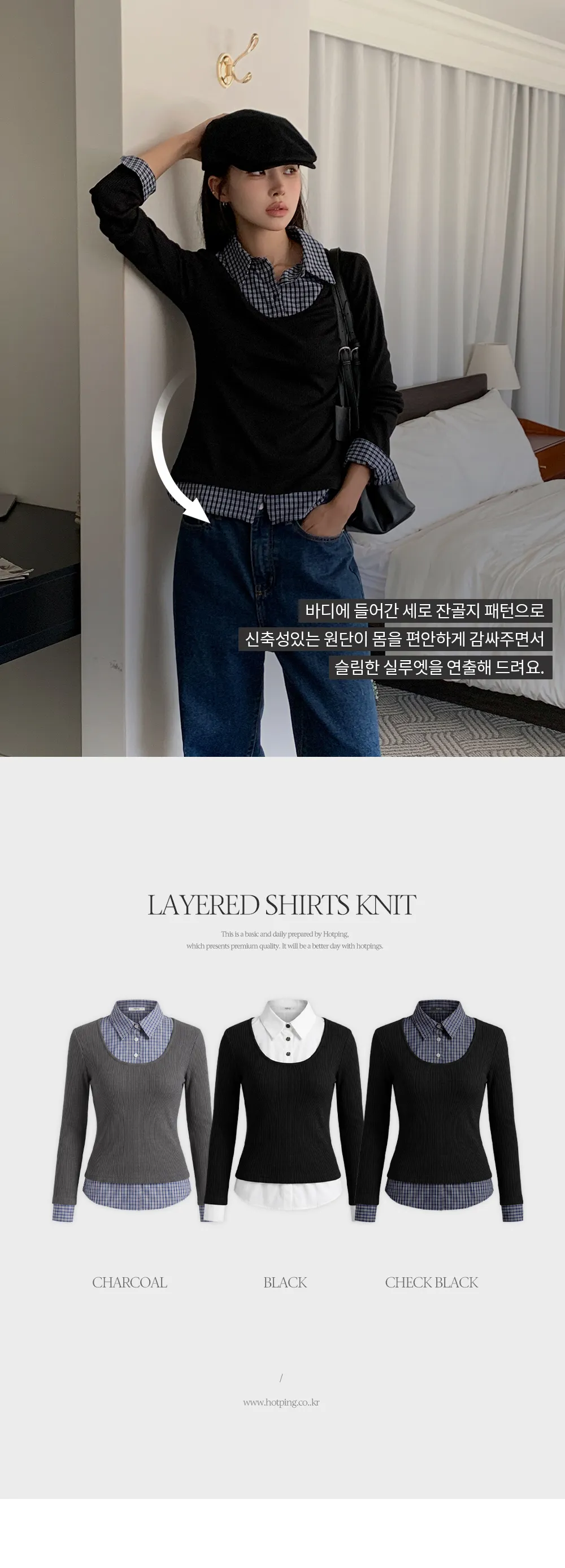 아티스 일체형 배색체크 레이어드 긴팔니트티