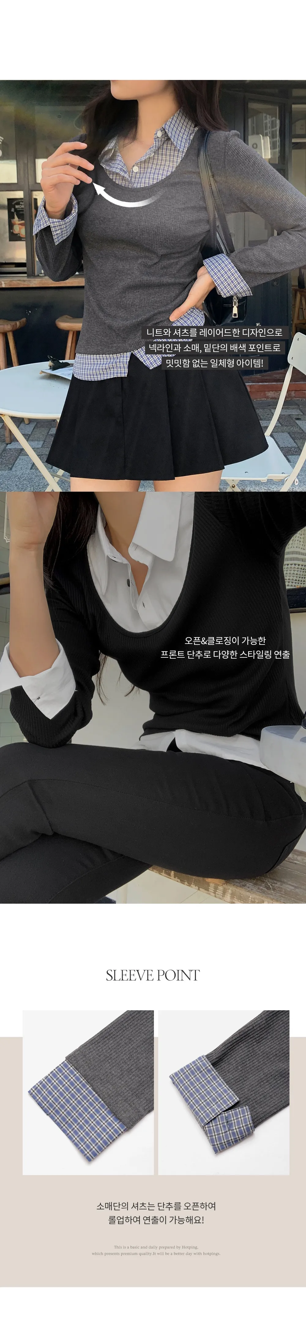 아티스 일체형 배색체크 레이어드 긴팔니트티